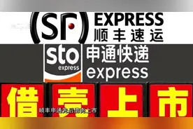 ”三通一达”，究竟谁厉害，圆通老板夫妇已身价650亿视频封面