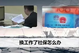 跨越统筹地区，换了工作社保该如何转移？看这里就够了