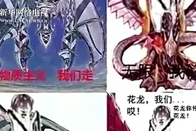 “皮皮虾我们走”这个梗是怎么火起来的