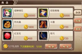 超时空英雄传说全商店物品购买实用性分析图片