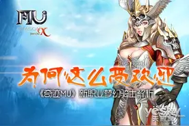 为何这么受欢迎,奇迹MU新职业梦幻骑士解析图片