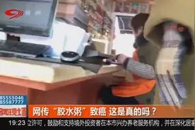市面上的成品粥大多是“胶水粥”，还会致癌！这是真的吗？视频封面