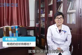 喉癌的症状有哪些？出现声音沙哑、刺激性咳嗽，就要重视了！