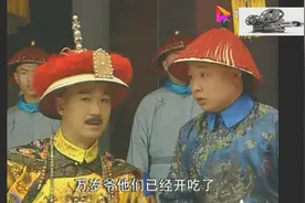 康熙爷请劳苦的百姓吃饭，还没说开吃，大家已经迫不及待地吃开了视频封面