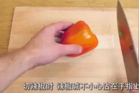 每日健康系列：切辣椒辣手指怎么办？冲水也没用！
