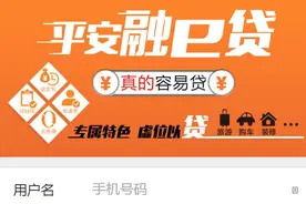 平安融e贷怎么操作 好下款吗 -全民玩卡图片