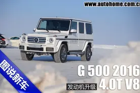 换涡轮增压发动机 实拍奔驰2016款G 500图片