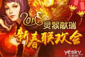 灵猴献瑞 《传奇归来》新春活动精彩上线!图片