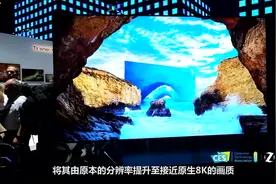 「CES2019-在现场」三星98英寸8K QLED电视体验：电视也有量子芯视频封面