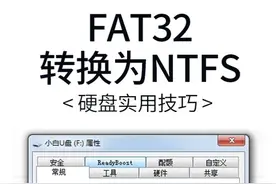 #电脑 磁盘格式转换教程@抖音小助手视频封面