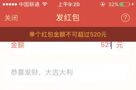 情人节微信红包限额升至520元 你给她(他)发多大红包？图片