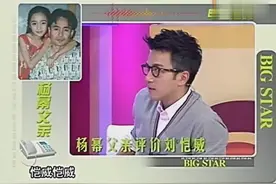 杨幂爸爸现场评价刘恺威，刘恺威直言杨幂父母可爱，经常与其交流视频封面