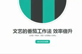 拖延症晚期 不用怕 白噪音番茄工作法 让生命更有效率