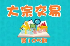 一分钟让你秒懂什么是大宗交易视频封面