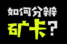 用规避法去购买显卡，能够更有效的避免矿卡。#电脑 #技巧视频封面