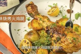 超级好吃！吃货的福利，一道《风味烧烤火鸡腿》简单做法回味无穷视频封面