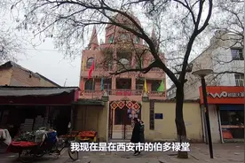 西安天主教北堂，又称伯多禄堂，西安最早的天主教堂视频封面