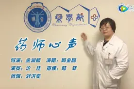 药师心声——瑞金医院住院药房药师自制创意短片视频封面