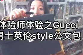 撩妹必备款？Gucci男士手提公文包 复古英伦潮范儿大叔首选视频封面