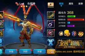 全民超神斗战神孙悟空攻略 大地图战略分析按图片