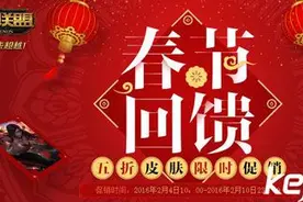 lol春节回馈20款皮肤半价 不用抽奖直接买图片