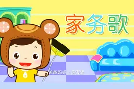 宝宝练习说话的三字儿歌—家务歌（熊孩子三字儿歌）