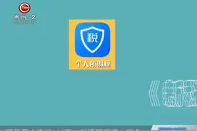 解读新的个税法！家中有娃要读书，个税到底怎么扣？视频封面