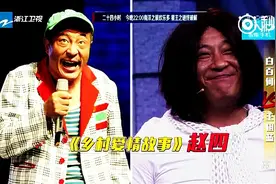 刘能 赵四 宋小宝 小沈阳同台F4 演出！图片