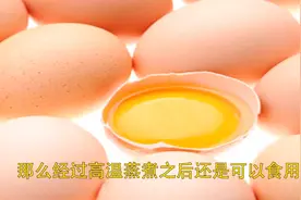 散黄的鸡蛋到底该不该吃？这些常识我们需要知道视频封面