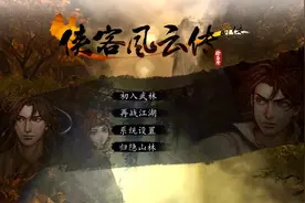 「玄影」《侠客风云传：前传》配音+流程解说第一期