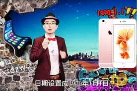 iPhone再现漏洞：日期调不好会变“砖头”图片