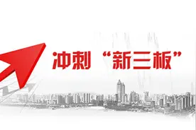 新三板是什么意思？你怎么看新三板上市条件？图片