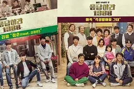 《请回答1988》人气高涨 插曲横扫音乐排行榜图片