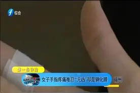 钢化膜碎片插入手指 影响活动了才发现