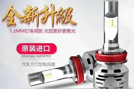 批发：光普能汽车LED大灯