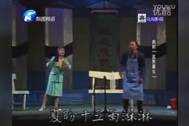 曲剧大师海连池舞台版《孤男寡女》全剧，看不够的曲剧经典！视频封面