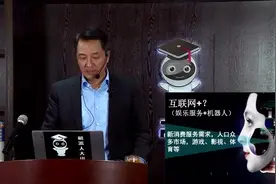 服务机器人核心技术有哪些——王田苗视频封面