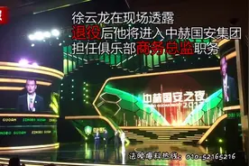 龙队退役 国安再无“队魂”视频封面