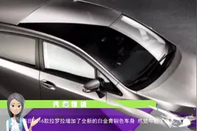 这辆卡罗拉7个座，空间大，很吸引女性