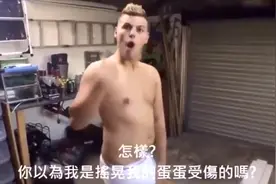 国外恶搞达人ben兄弟又来了，ben恶搞弟弟，令他痛苦不堪视频封面