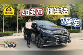值得买的热门车之混动奥德赛 20多万懂生活的7座车视频封面