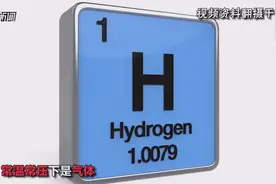 世界唯一一块金属氢消失 2分钟看懂它是什么视频封面