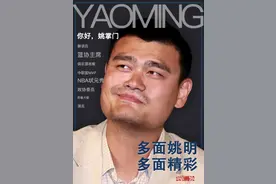 姚明的华丽转身图片