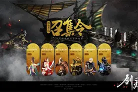 辞旧迎新《剑灵》有约 多重好礼贺岁进行图片