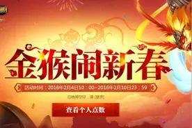 LOL金猴闹新春活动地址一览 LOL金猴闹新春里程碑图片