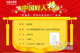 吉水打工妹拾金不昧 荣登2月中国好人榜图片