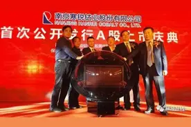 喜报：秣陵寒锐钴业深交所挂牌，强势书写王者荣耀！图片