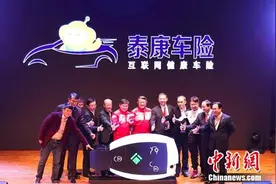 泰康在线正式发布车险 启动互联网健康车险图片