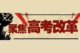 山东今年实行新高考政策！从今年起，不分批次……图片