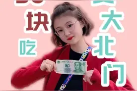 榴莲在快递的路上，先看我50块吃垮安大北门，下期看我吃榴莲！#50元逛吃挑战 #我最近有点飘@抖音小助手视频封面